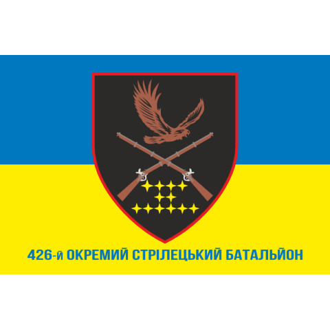 Прапор 426 ОСБ (окремий стрілецький батальйон) ЗСУ. Варіант-02 Прапор 426 ОСБ (окремий стрілецький батальйон) ЗСУ. Варіант-02