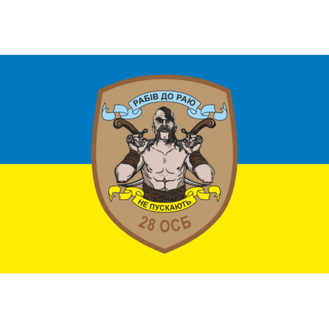 Прапор 28 ОСБ (окремий стрілецький батальйон) ЗСУ. Варіант-01 Прапор 28 ОСБ (окремий стрілецький батальйон) ЗСУ. Варіант-01