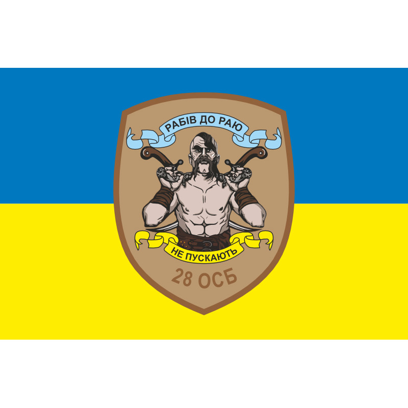 Прапор 28 ОСБ (окремий стрілецький батальйон) ЗСУ. Варіант-01 Прапор 28 ОСБ (окремий стрілецький батальйон) ЗСУ. Варіант-01