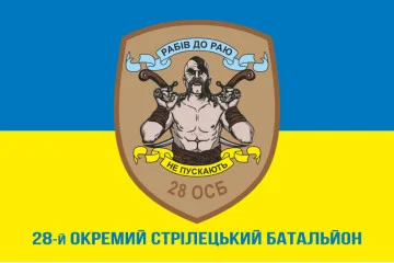 Флаг 28 ОСБ (отдельный стрелковый батальон) ВСУ. Вариант-02 Флаг 28 ОСБ (отдельный стрелковый батальон) ВСУ. Вариант-02