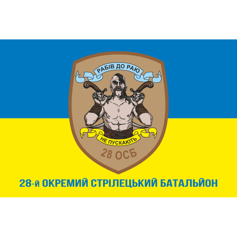 Прапор 28 ОСБ (окремий стрілецький батальйон) ЗСУ. Варіант-02 Прапор 28 ОСБ (окремий стрілецький батальйон) ЗСУ. Варіант-02