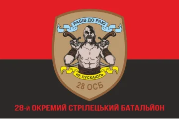 Флаг 28 ОСБ (отдельный стрелковый батальон) ВСУ. Вариант-04 Флаг 28 ОСБ (отдельный стрелковый батальон) ВСУ. Вариант-04