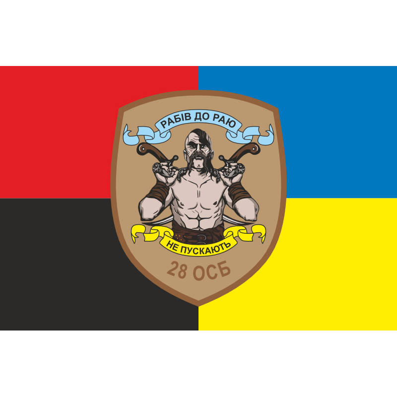 Прапор 28 ОСБ (окремий стрілецький батальйон) ЗСУ. Варіант-05 Прапор 28 ОСБ (окремий стрілецький батальйон) ЗСУ. Варіант-05