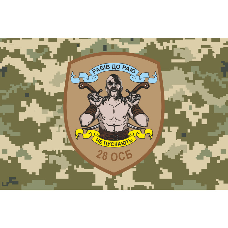 Прапор 28 ОСБ (окремий стрілецький батальйон) ЗСУ. Варіант-06 Прапор 28 ОСБ (окремий стрілецький батальйон) ЗСУ. Варіант-06
