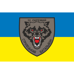 Прапор 32 ОСБ (окремий стрілецький батальйон) ЗСУ. Варіант-01 Прапор 32 ОСБ (окремий стрілецький батальйон) ЗСУ. Варіант-01