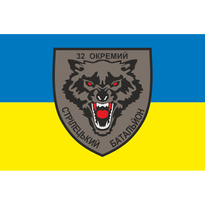 Прапор 32 ОСБ (окремий стрілецький батальйон) ЗСУ. Варіант-01 Прапор 32 ОСБ (окремий стрілецький батальйон) ЗСУ. Варіант-01