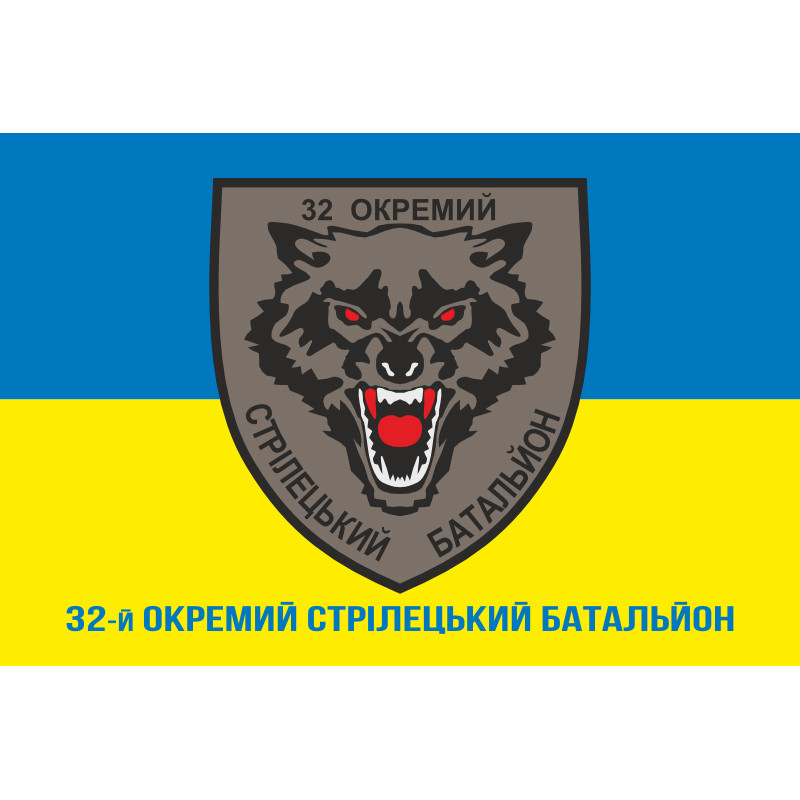 Прапор 32 ОСБ (окремий стрілецький батальйон) ЗСУ. Варіант-02 Прапор 32 ОСБ (окремий стрілецький батальйон) ЗСУ. Варіант-02