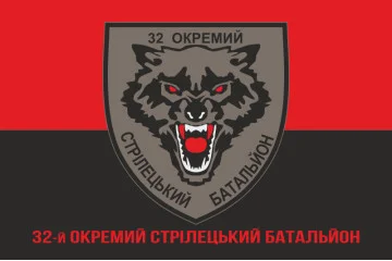 Прапор 32 ОСБ (окремий стрілецький батальйон) ЗСУ. Варіант-04 Прапор 32 ОСБ (окремий стрілецький батальйон) ЗСУ. Варіант-04