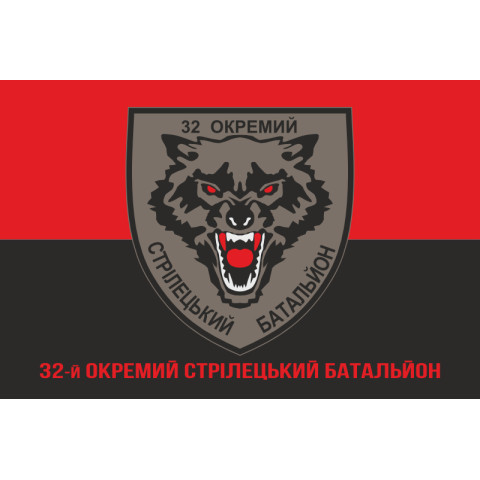Прапор 32 ОСБ (окремий стрілецький батальйон) ЗСУ. Варіант-04 Прапор 32 ОСБ (окремий стрілецький батальйон) ЗСУ. Варіант-04