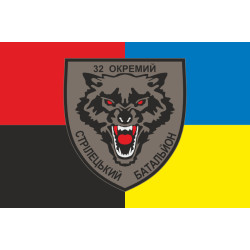Прапор 32 ОСБ (окремий стрілецький батальйон) ЗСУ. Варіант-05 Прапор 32 ОСБ (окремий стрілецький батальйон) ЗСУ. Варіант-05