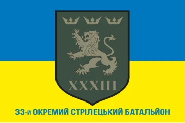 Прапор 33 ОСБ (окремий стрілецький батальйон) ЗСУ. Варіант-02 Прапор 33 ОСБ (окремий стрілецький батальйон) ЗСУ. Варіант-02