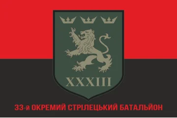 Прапор 33 ОСБ (окремий стрілецький батальйон) ЗСУ. Варіант-04 Прапор 33 ОСБ (окремий стрілецький батальйон) ЗСУ. Варіант-04
