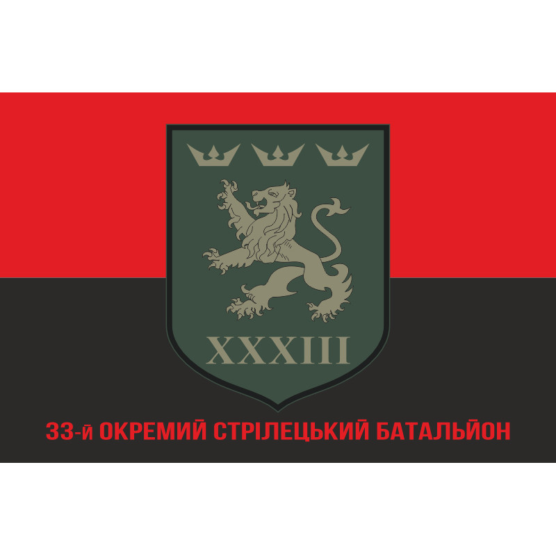 Прапор 33 ОСБ (окремий стрілецький батальйон) ЗСУ. Варіант-04 Прапор 33 ОСБ (окремий стрілецький батальйон) ЗСУ. Варіант-04