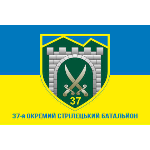 Прапор 37 ОСБ (окремий стрілецький батальйон) ЗСУ. Варіант-02 Прапор 37 ОСБ (окремий стрілецький батальйон) ЗСУ. Варіант-02