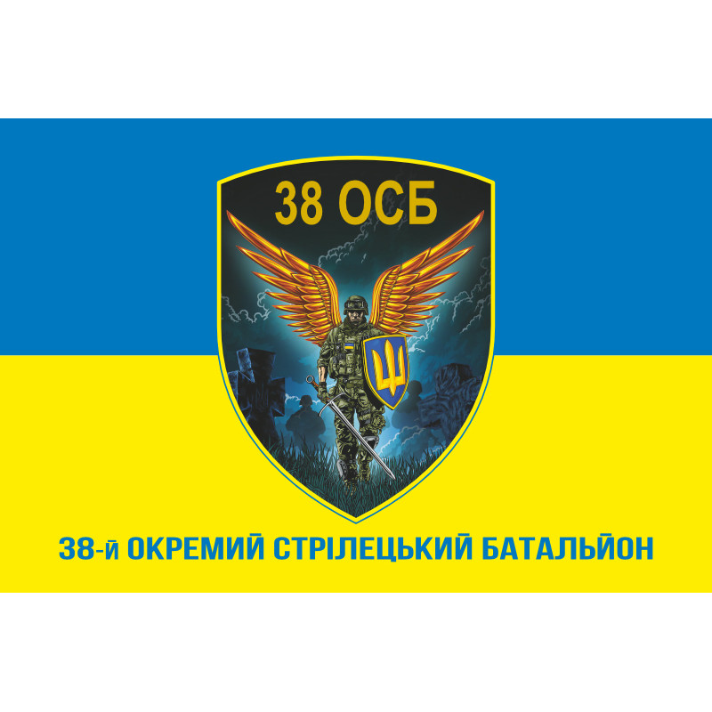 Флаг 38 ОСБ (отдельный стрелковый батальон) ВСУ. Вариант-02 Флаг 38 ОСБ (отдельный стрелковый батальон) ВСУ. Вариант-02