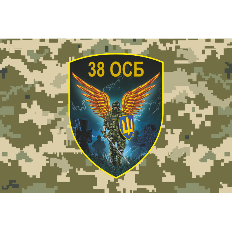Флаг 38 ОСБ (отдельный стрелковый батальон) ВСУ. Вариант-06 Флаг 38 ОСБ (отдельный стрелковый батальон) ВСУ. Вариант-06