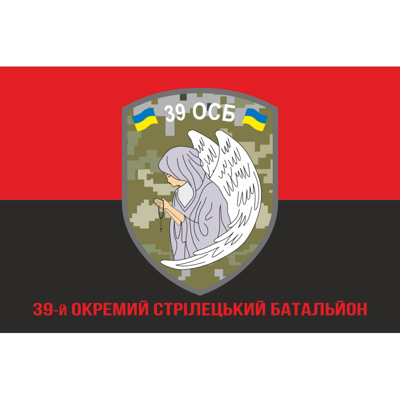 Флаг 39 ОСБ (отдельный стрелковый батальон) ВСУ. Вариант-04 Флаг 39 ОСБ (отдельный стрелковый батальон) ВСУ. Вариант-04