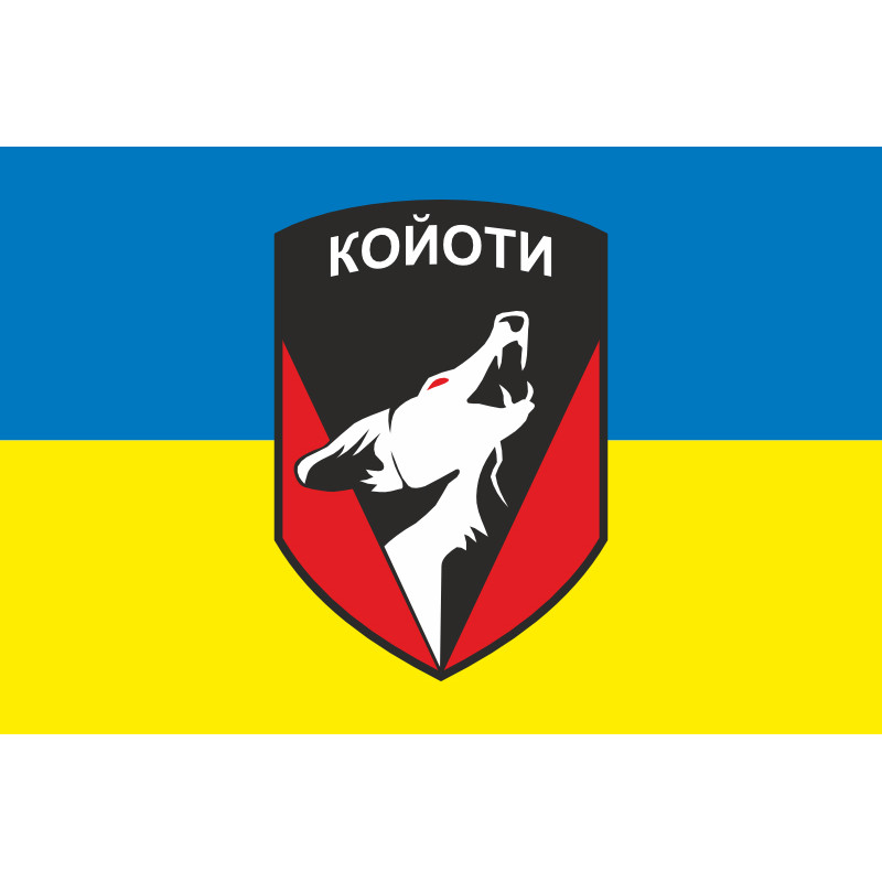 Прапор 48 ОСБ (окремий стрілецький батальйон) ЗСУ «КОЙОТИ». Варіант-01 Прапор 48 ОСБ (окремий стрілецький батальйон) ЗСУ «КОЙОТИ». Варіант-01