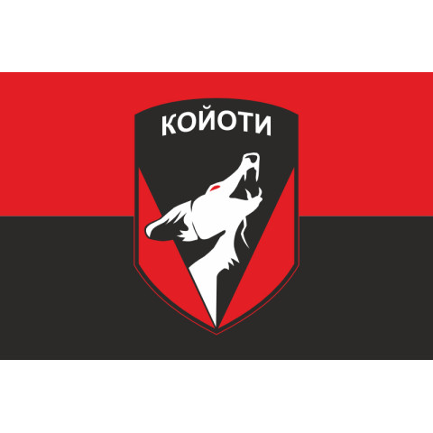 Прапор 48 ОСБ (окремий стрілецький батальйон) ЗСУ «КОЙОТИ». Варіант-03 Прапор 48 ОСБ (окремий стрілецький батальйон) ЗСУ «КОЙОТИ». Варіант-03