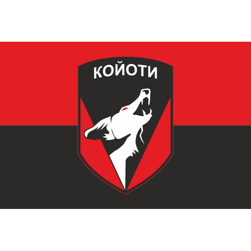 Флаг 48 ОСБ (отдельный стрелковый батальон) ВСУ «КОЙОТЫ». Вариант-03 Флаг 48 ОСБ (отдельный стрелковый батальон) ВСУ «КОЙОТЫ». Вариант-03
