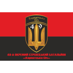 Флаг 49 ОСБ (отдельный стрелковый батальон) «Карпатська Січ» ВСУ. Вариант-07 Флаг 49 ОСБ (отдельный стрелковый батальон) «Карпатська Січ» ВСУ. Вариант-07