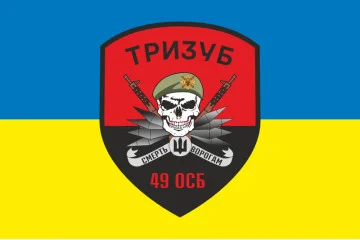 Прапор 49 ОСБ (окремий стрілецький батальйон) ЗСУ «ТРИЗУБ». Варіант-01