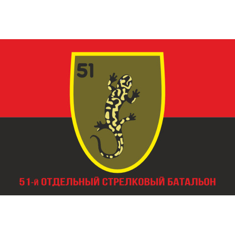 Прапор 51 ОСБ (окремий стрілецький батальйон) ЗСУ. Варіант-04 Прапор 51 ОСБ (окремий стрілецький батальйон) ЗСУ. Варіант-04