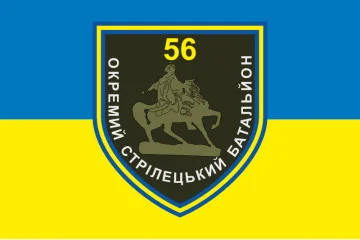 Флаг 56 ОСБ (отдельный стрелковый батальон) ВСУ. Вариант-01