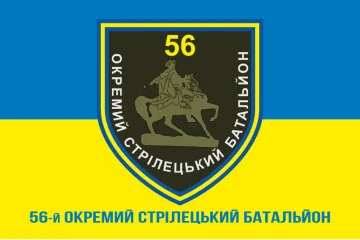 Флаг 56 ОСБ (отдельный стрелковый батальон) ВСУ. Вариант-02