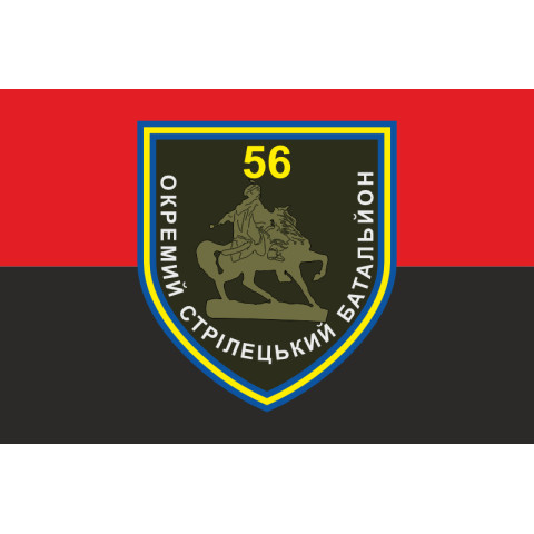 Прапор 56 ОСБ (окремий стрілецький батальйон) ЗСУ. Варіант-03 Прапор 56 ОСБ (окремий стрілецький батальйон) ЗСУ. Варіант-03