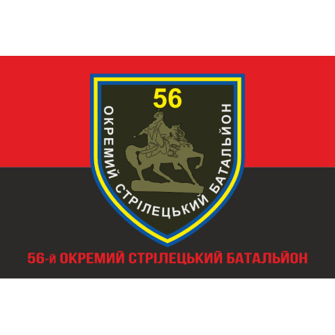 Прапор 56 ОСБ (окремий стрілецький батальйон) ЗСУ. Варіант-04 Прапор 56 ОСБ (окремий стрілецький батальйон) ЗСУ. Варіант-04