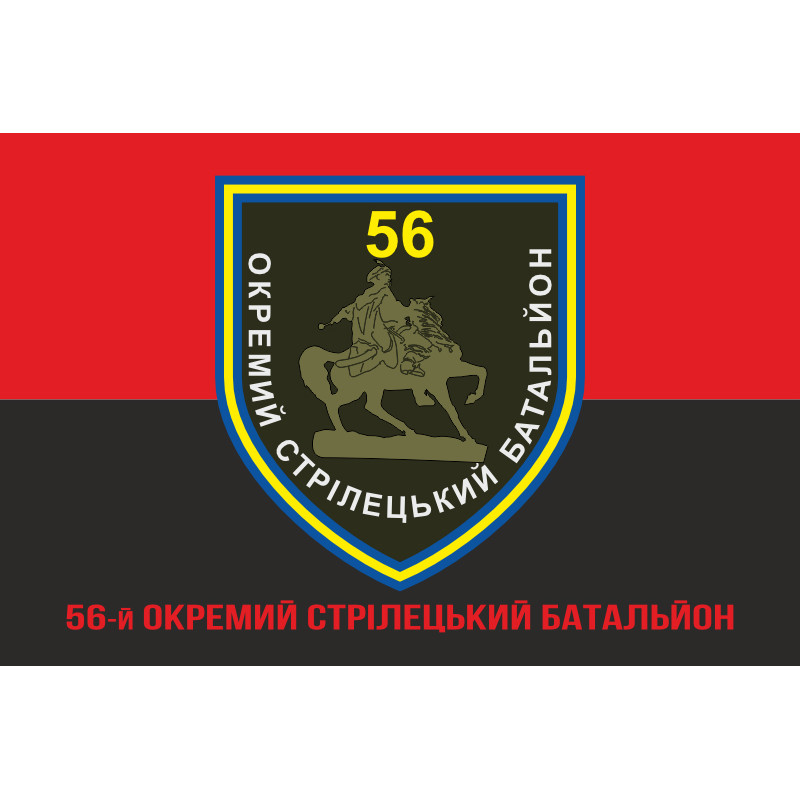 Прапор 56 ОСБ (окремий стрілецький батальйон) ЗСУ. Варіант-04 Прапор 56 ОСБ (окремий стрілецький батальйон) ЗСУ. Варіант-04