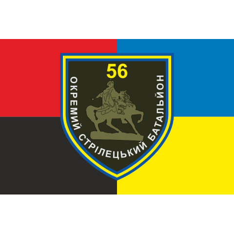 Прапор 56 ОСБ (окремий стрілецький батальйон) ЗСУ. Варіант-05 Прапор 56 ОСБ (окремий стрілецький батальйон) ЗСУ. Варіант-05