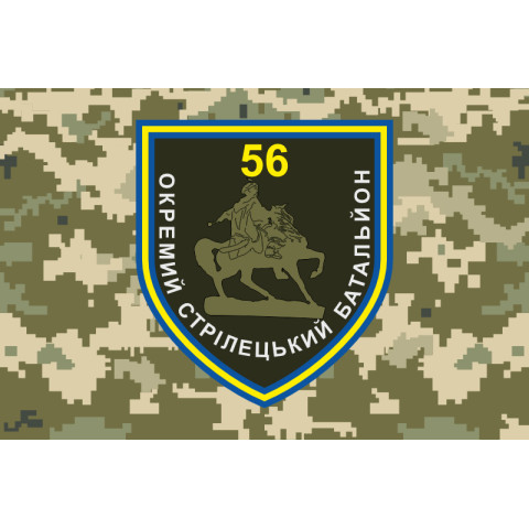 Прапор 56 ОСБ (окремий стрілецький батальйон) ЗСУ. Варіант-06 Прапор 56 ОСБ (окремий стрілецький батальйон) ЗСУ. Варіант-06
