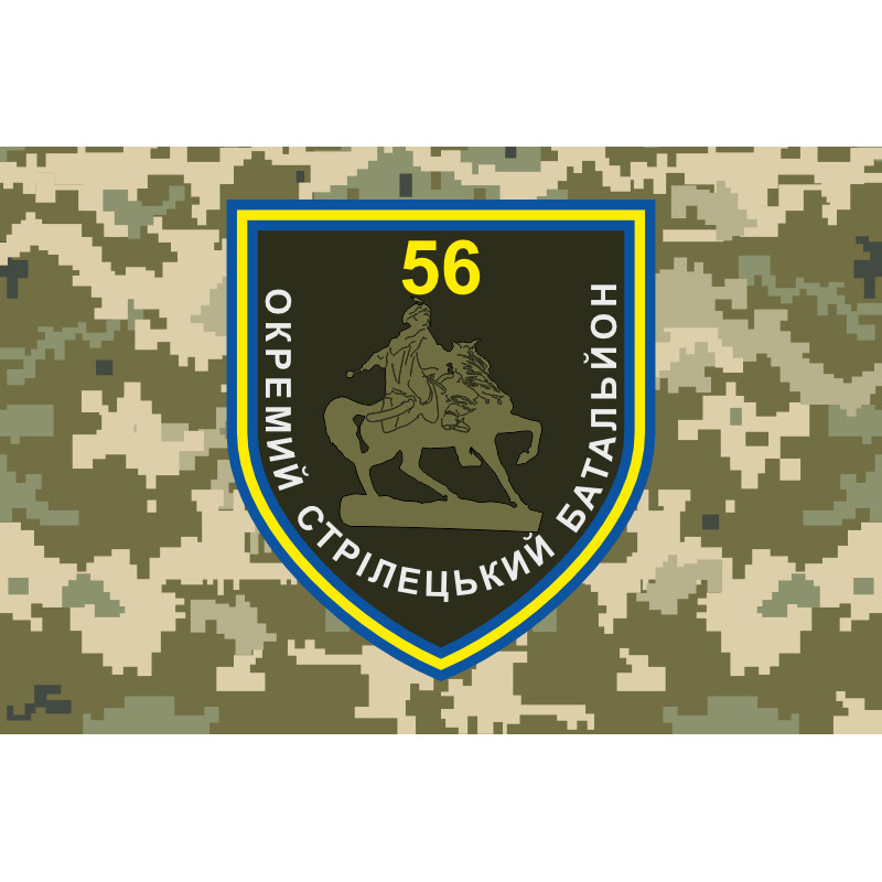Прапор 56 ОСБ (окремий стрілецький батальйон) ЗСУ. Варіант-06 Прапор 56 ОСБ (окремий стрілецький батальйон) ЗСУ. Варіант-06