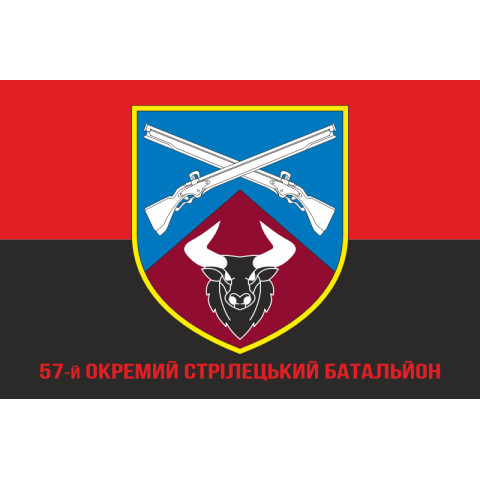 Прапор 57 ОСБ (окремий стрілецький батальйон) ЗСУ. Варіант-10 Прапор 57 ОСБ (окремий стрілецький батальйон) ЗСУ. Варіант-10