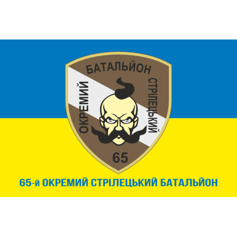 Прапор 65 ОСБ (окремий стрілецький батальйон) ЗСУ. Варіант-02 Прапор 65 ОСБ (окремий стрілецький батальйон) ЗСУ. Варіант-02