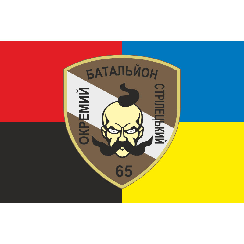 Прапор 65 ОСБ (окремий стрілецький батальйон) ЗСУ. Варіант-05 Прапор 65 ОСБ (окремий стрілецький батальйон) ЗСУ. Варіант-05