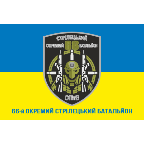 Прапор 66 ОСБ (окремий стрілецький батальйон) ЗСУ. Варіант-02 Прапор 66 ОСБ (окремий стрілецький батальйон) ЗСУ. Варіант-02