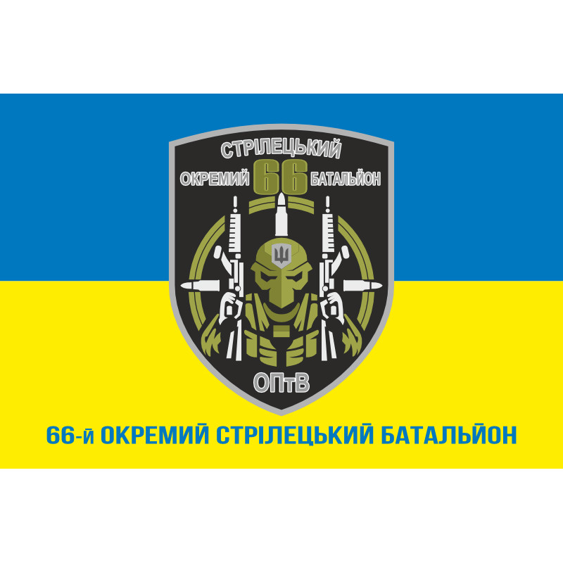 Прапор 66 ОСБ (окремий стрілецький батальйон) ЗСУ. Варіант-02 Прапор 66 ОСБ (окремий стрілецький батальйон) ЗСУ. Варіант-02
