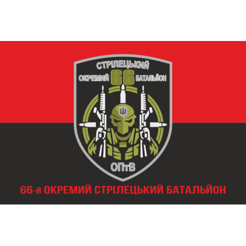 Прапор 66 ОСБ (окремий стрілецький батальйон) ЗСУ. Варіант-04 Прапор 66 ОСБ (окремий стрілецький батальйон) ЗСУ. Варіант-04