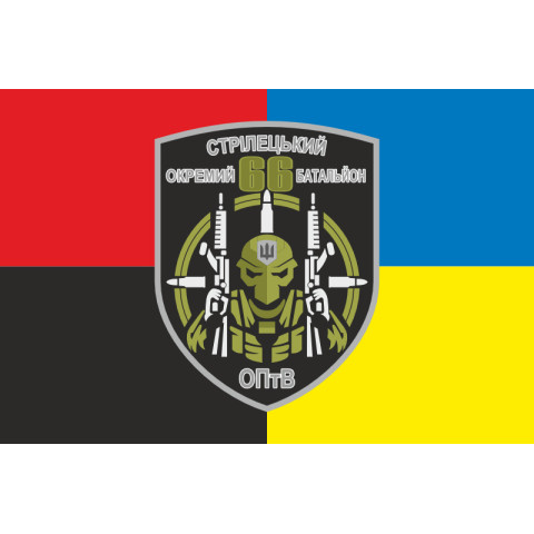 Прапор 66 ОСБ (окремий стрілецький батальйон) ЗСУ. Варіант-05 Прапор 66 ОСБ (окремий стрілецький батальйон) ЗСУ. Варіант-05