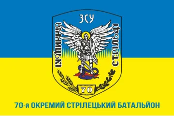 Флаг 70 ОСБ (отдельный стрелковый батальон) ВСУ. Вариант-02 Флаг 70 ОСБ (отдельный стрелковый батальон) ВСУ. Вариант-02