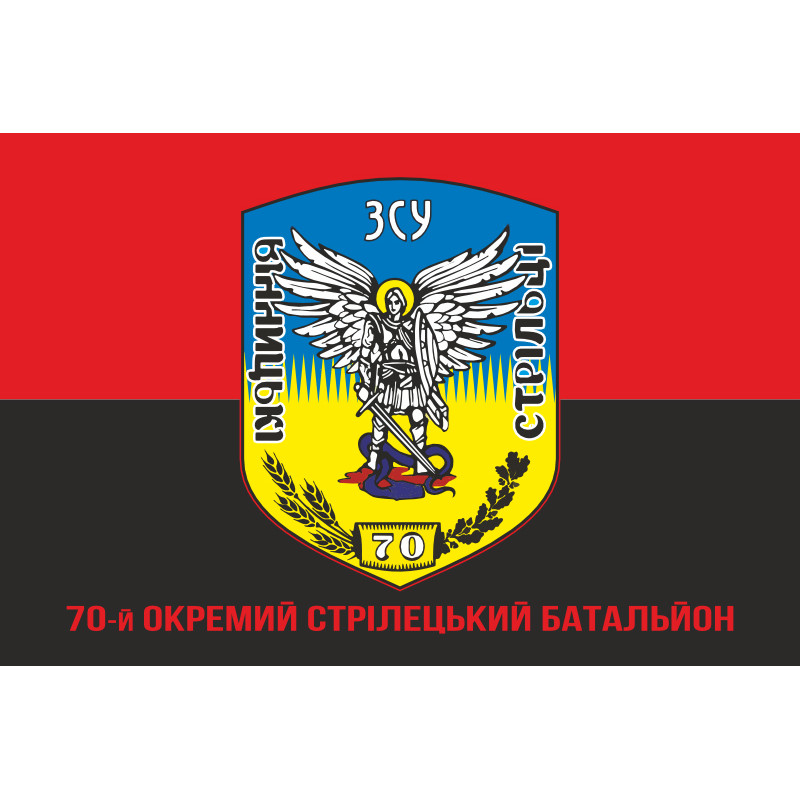 Флаг 70 ОСБ (отдельный стрелковый батальон) ВСУ. Вариант-04 Флаг 70 ОСБ (отдельный стрелковый батальон) ВСУ. Вариант-04