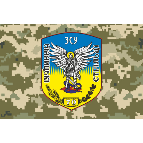 Флаг 70 ОСБ (отдельный стрелковый батальон) ВСУ. Вариант-06 Флаг 70 ОСБ (отдельный стрелковый батальон) ВСУ. Вариант-06