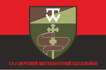Прапор 13 ОМПБ (окремий мотопіхотний батальйон) ЗСУ. Варіант-04