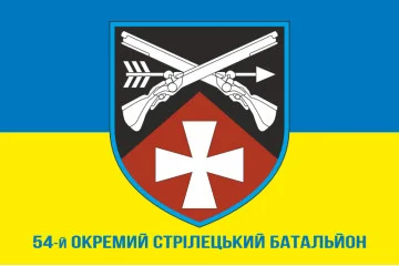 Флаг 54 ОСБ (отдельный стрелковый батальон) ВСУ. Вариант-02
