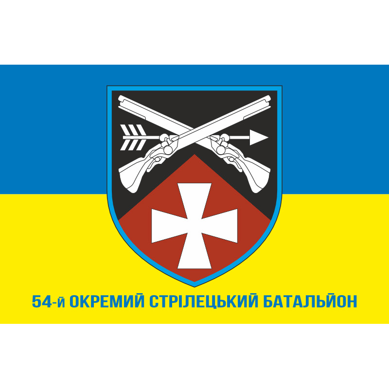 Прапор 54 ОСБ (окремий стрілецький батальйон) ЗСУ. Варіант-02 Прапор 54 ОСБ (окремий стрілецький батальйон) ЗСУ. Варіант-02
