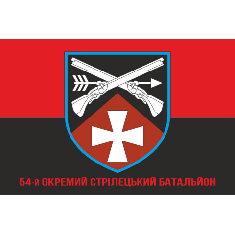 Прапор 54 ОСБ (окремий стрілецький батальйон) ЗСУ. Варіант-04 Прапор 54 ОСБ (окремий стрілецький батальйон) ЗСУ. Варіант-04