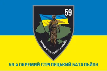 Флаг 59 ОСБ (отдельный стрелковый батальон) ВСУ. Вариант-02 Флаг 59 ОСБ (отдельный стрелковый батальон) ВСУ. Вариант-02